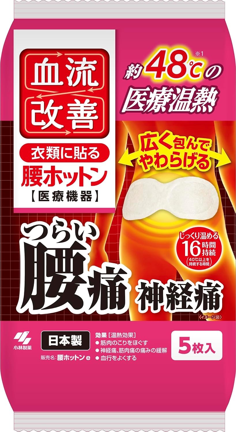 血流改善 腰ホットン つらい腰痛を温熱で