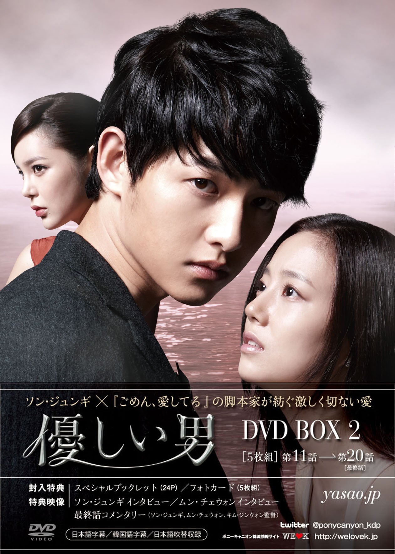 Amazon.co.jp: 優しい男 DVD-BOX 2 : ソン・ジュンギ, ムン Amazon.co.jp: 優しい男 DVD-BOX 2 : ソン・ジュンギ, ムン