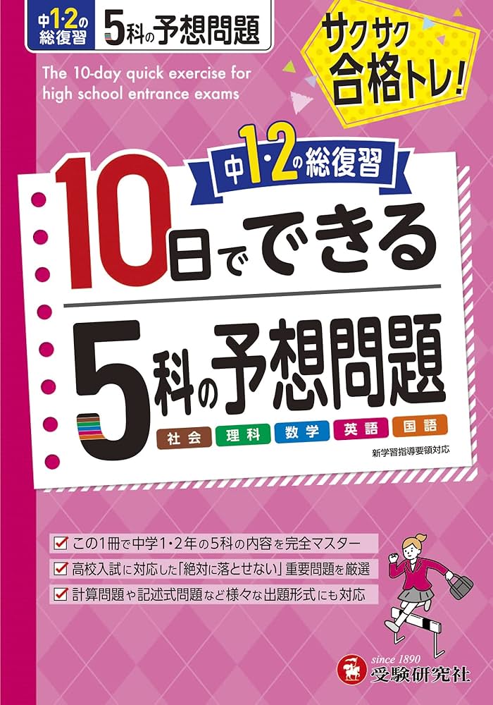 美品　高校入試対策教材５科目　計10点 高校入試5科の要点チェック (高校入試 5科要点) | 文英堂編集部