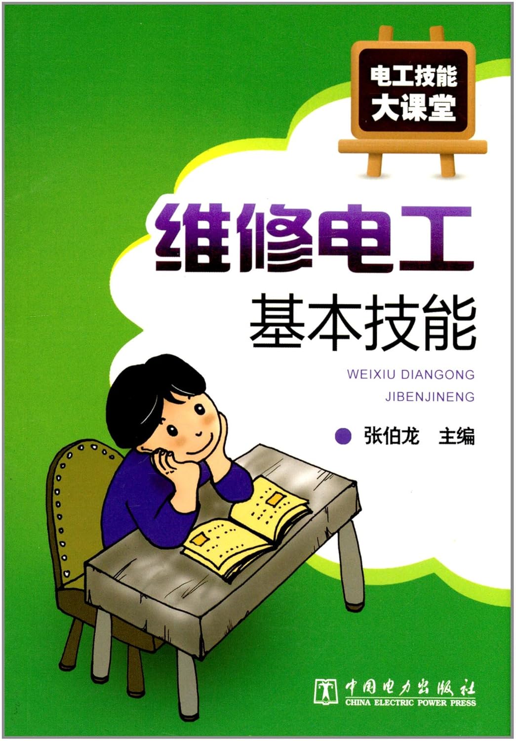 Electrician skills classroom basic skills in maintenance