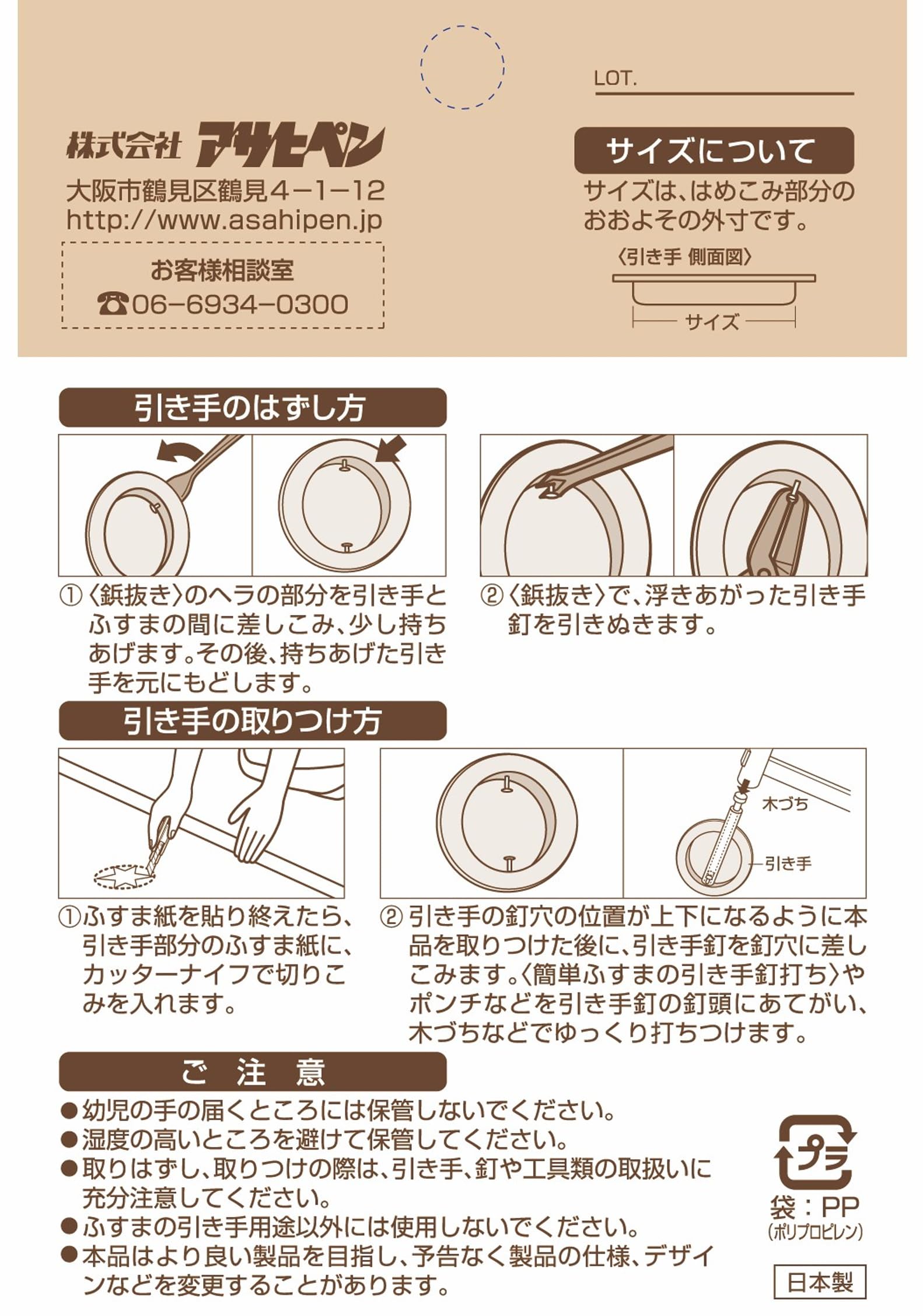 Amazon | アサヒペン 襖紙用 引き手 2個入リ 471-50mm はめ込み部分幅 