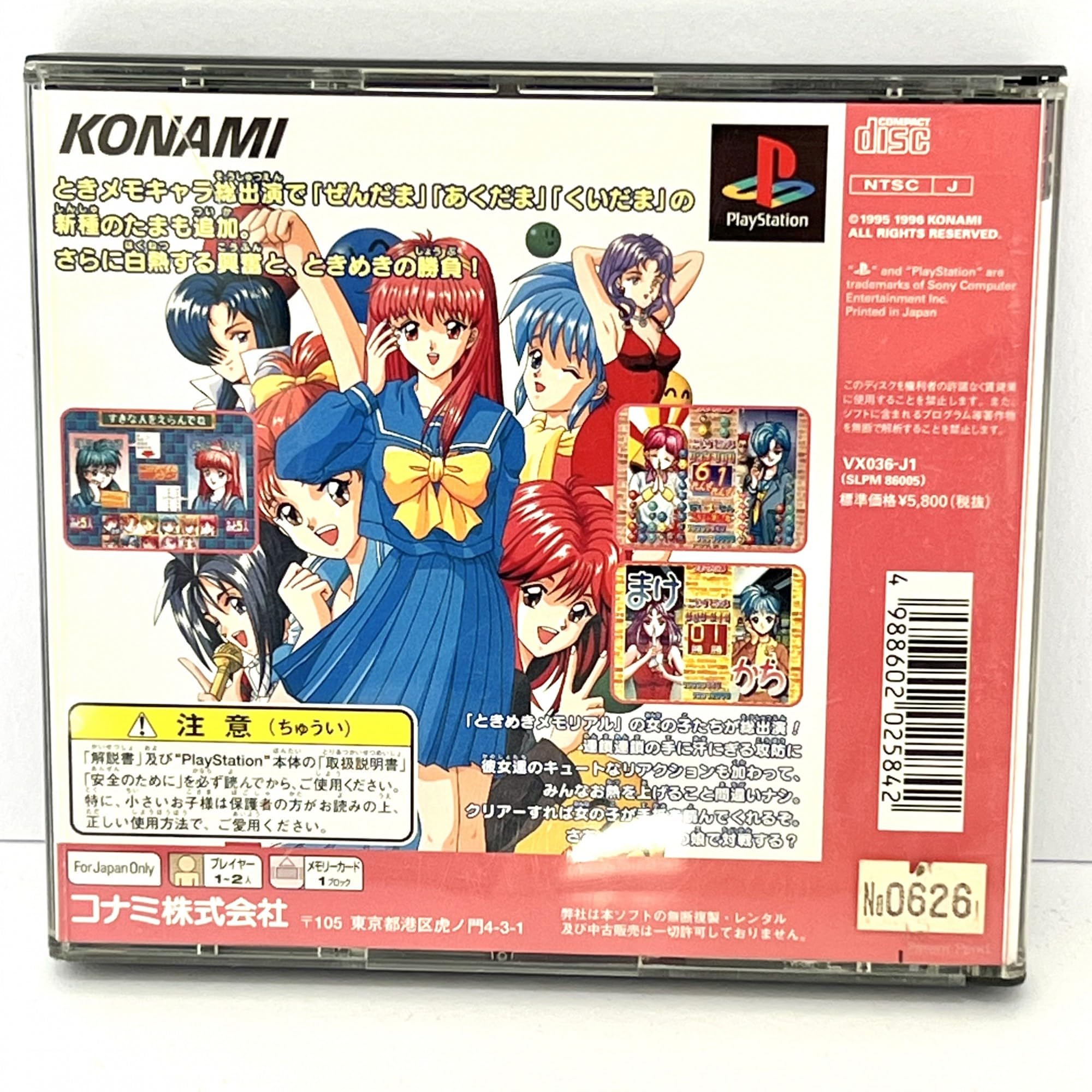 対戦ぱずるだま ときめきメモリアル ☆アーケード基板 (SUBボード 