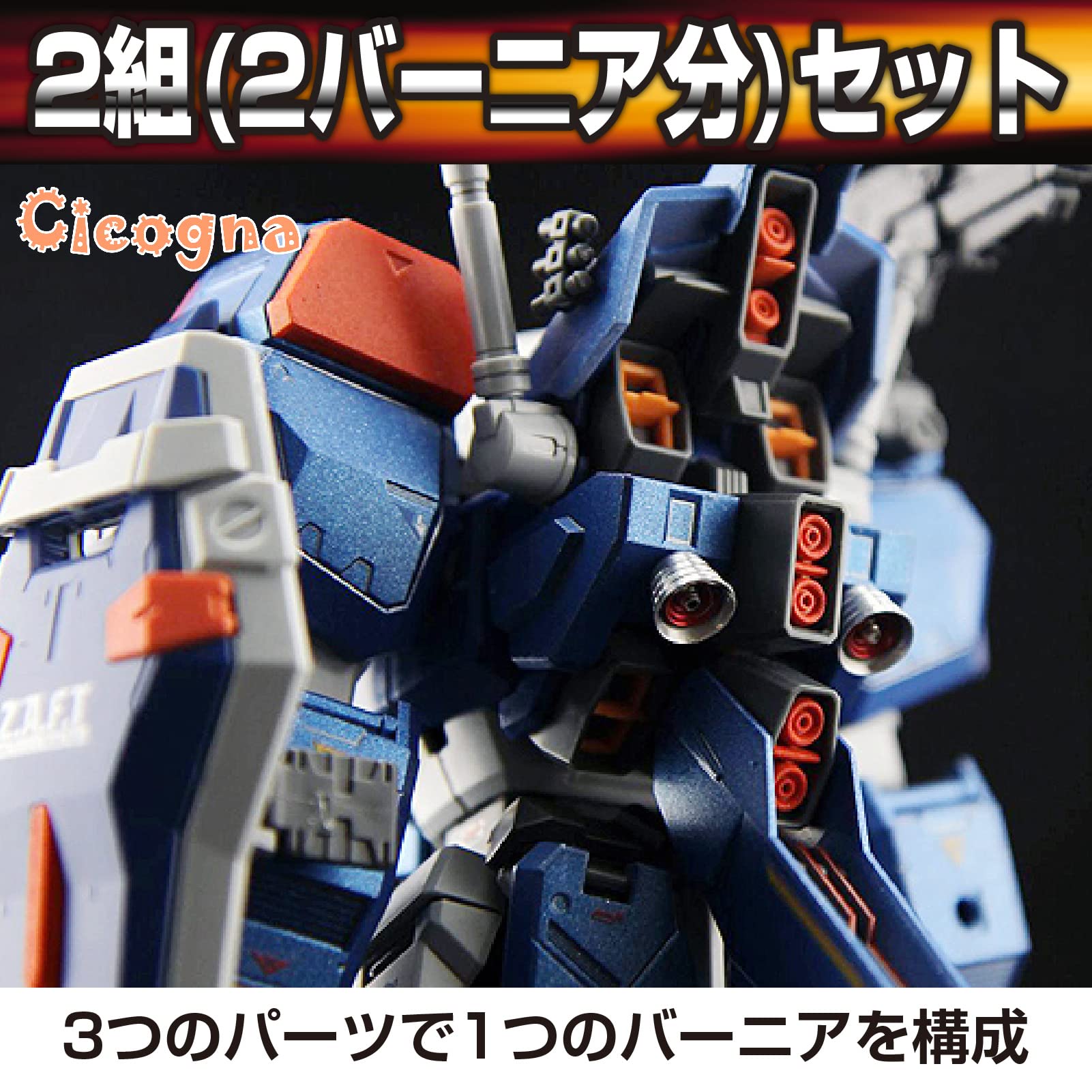 メタルプラモデル Amazon | [Cicogna] メタル バーニア ガンプラ メタルパーツ