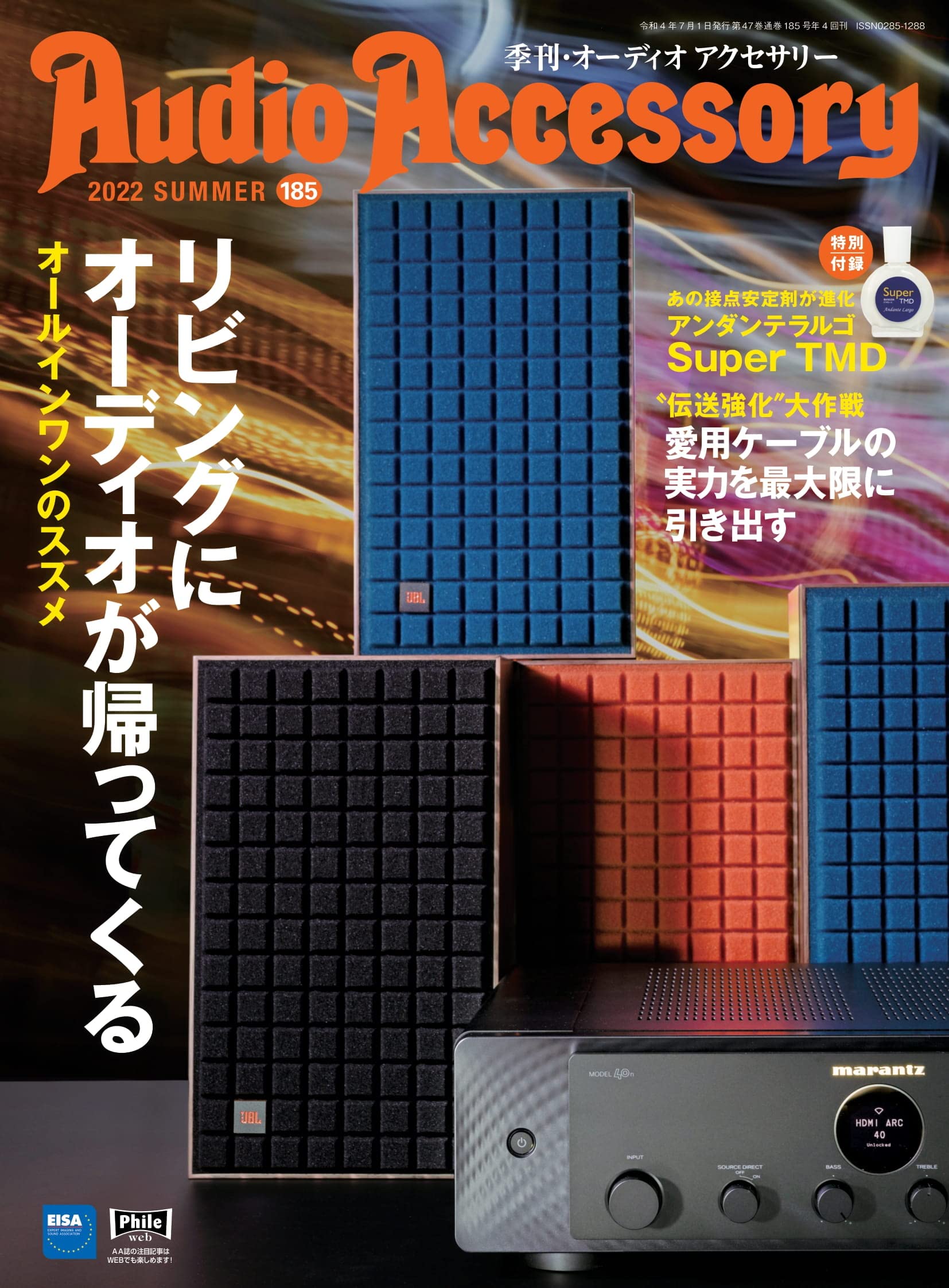 Amazon.co.jp: オーディオアクセサリーvol.185 : Japanese Books