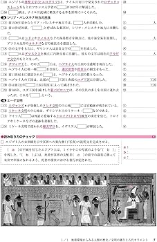 新世界史 チェック&チャレンジ: 世探706準拠 | 新世界史チェック