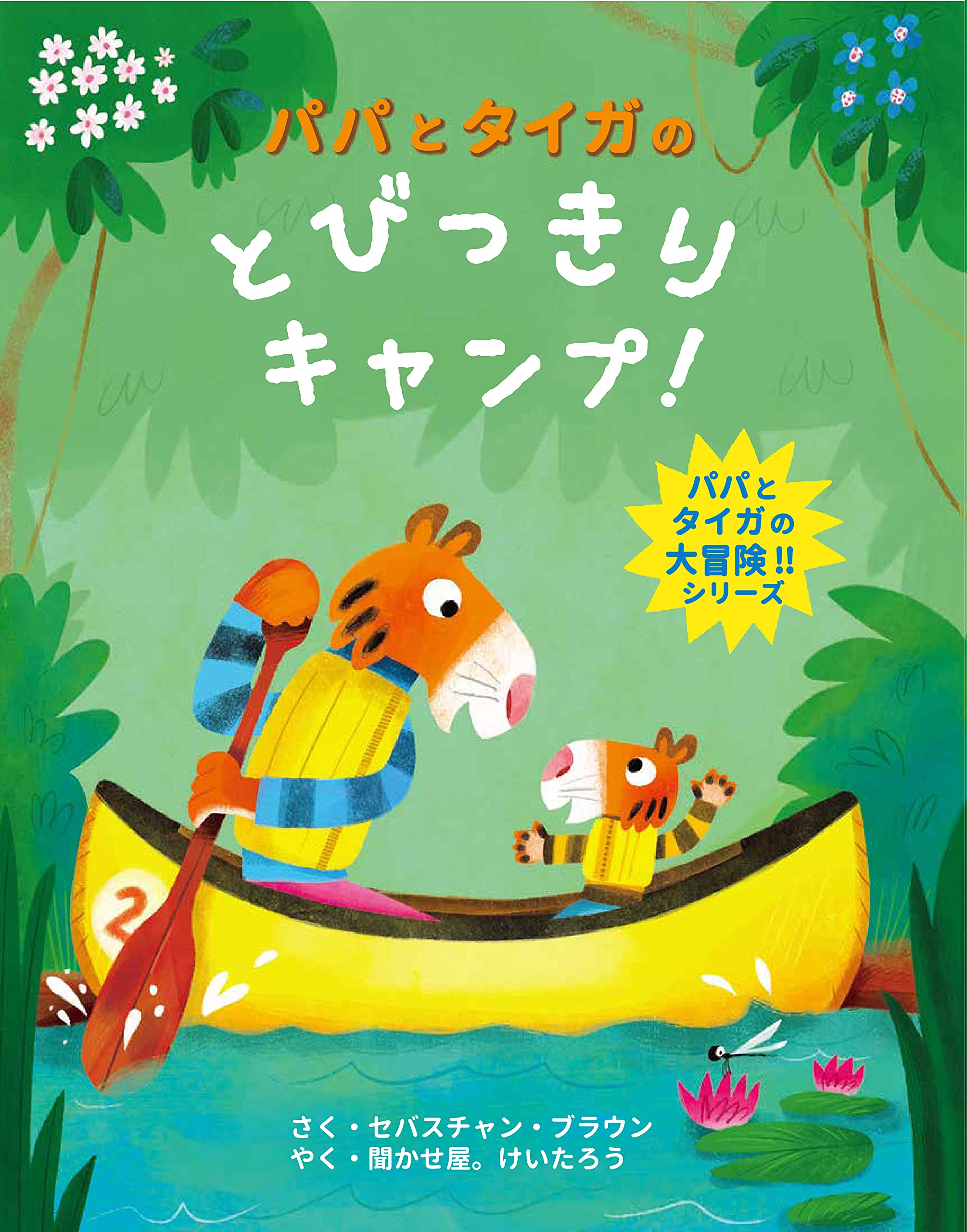 キャンディキャンディ　とびだすえほん キャンディキャンディ 飛び出す絵本 いがらしゆみこ - メルカリ