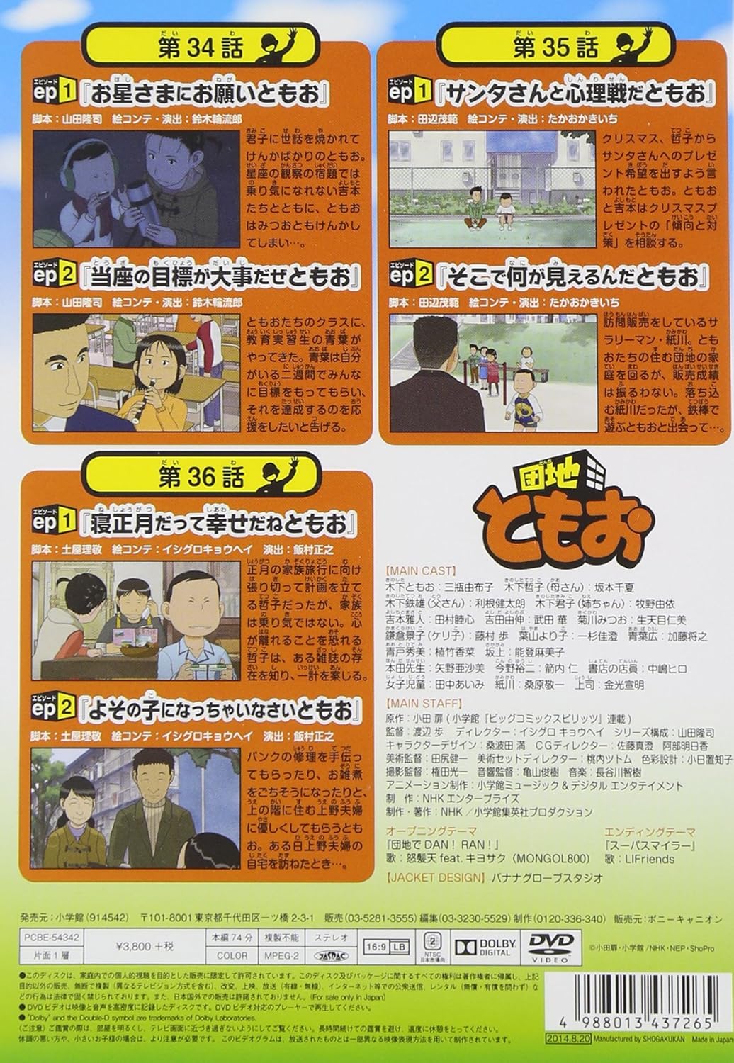 団地ともお Dvd 9 贅沢品 贅沢品