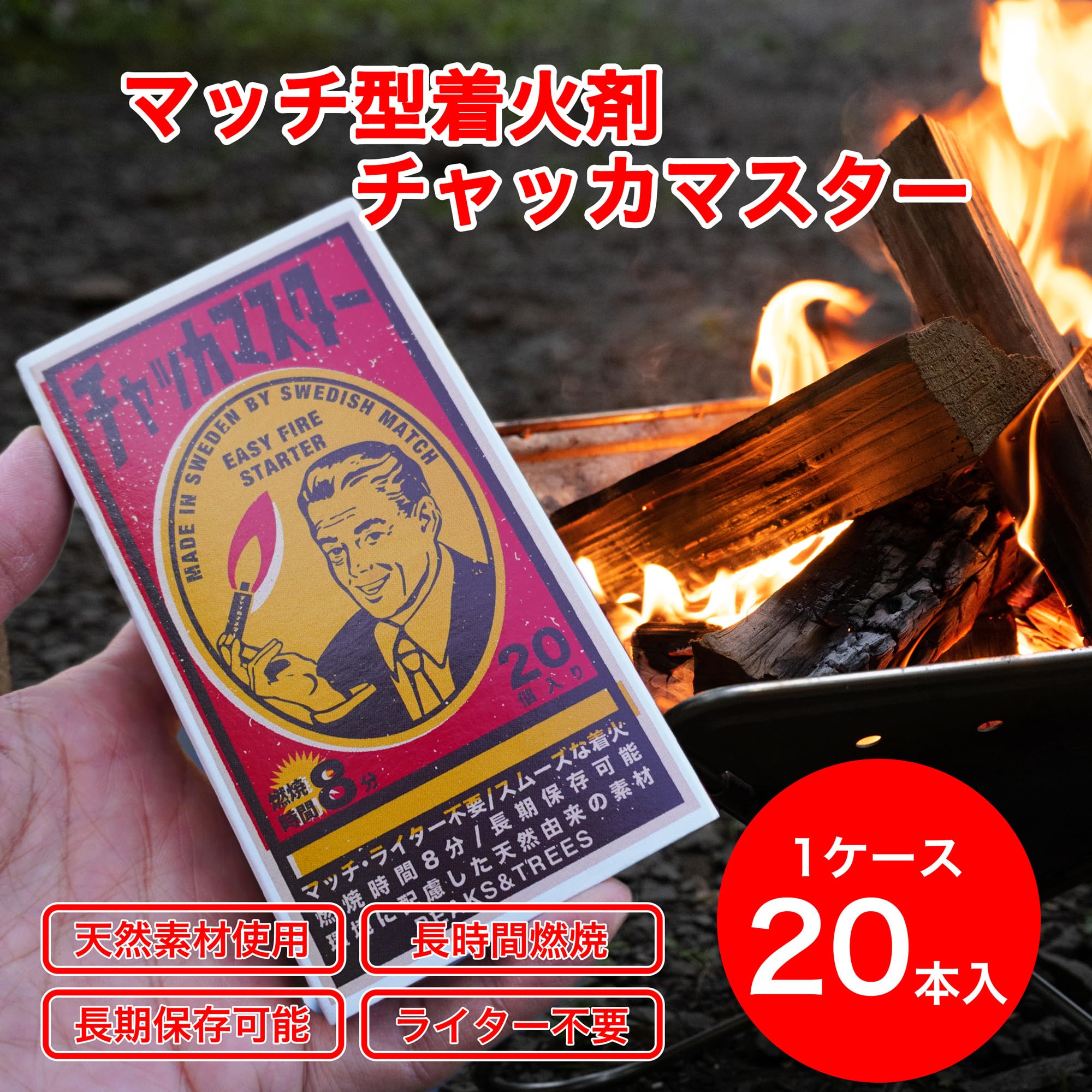 PEAKS&TREES マッチ型 着火剤 ファイヤースターター 20個入を49箱 Amazon.co.jp: PEAKS&TREES マッチ型 着火剤 キャンプ バーベキュー