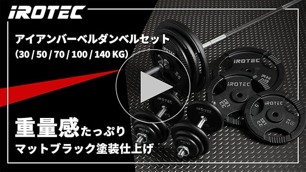 Amazon | IROTEC（アイロテック）アイアンバーベルダンベル100KGセット