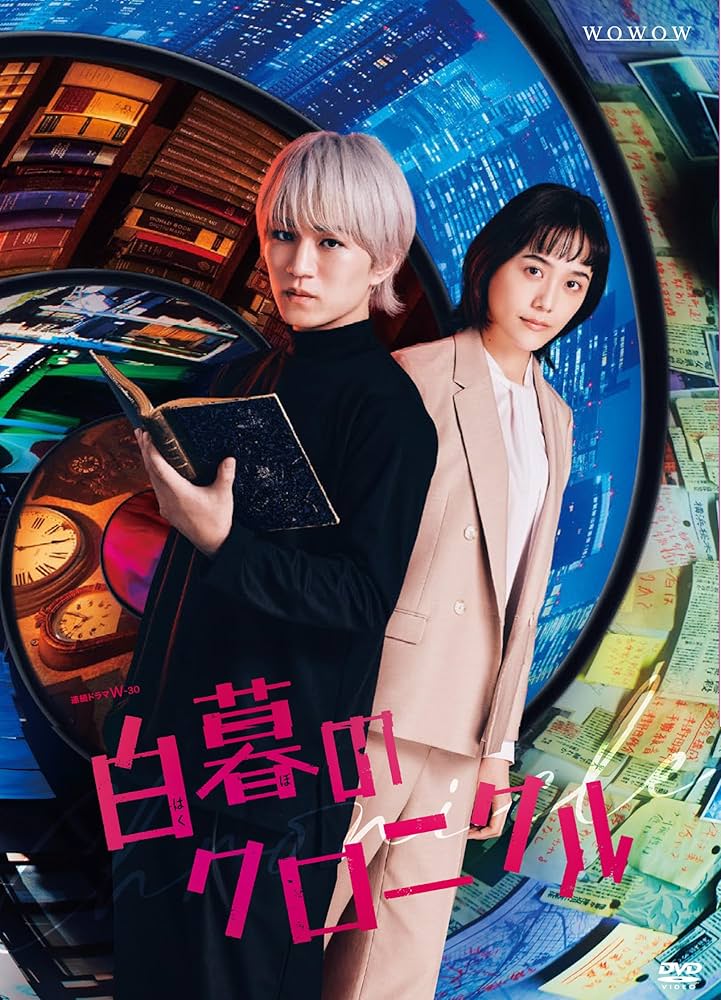 連続ドラマW-30 白暮のクロニクル DVD BOX〈4枚組〉 Amazon.co.jp: 連続ドラマW-30 白暮のクロニクル DVD BOX [DVD