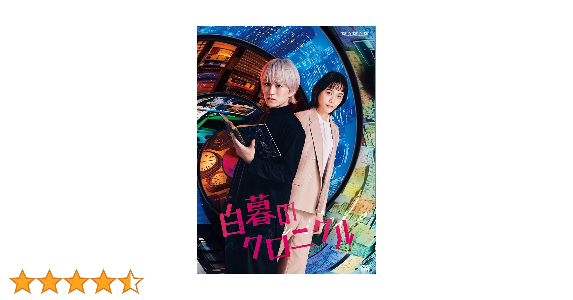 連続ドラマW-30 白暮のクロニクル DVD BOX〈4枚組〉 Amazon.co.jp: 連続ドラマW-30 白暮のクロニクル DVD BOX [DVD] : 神山