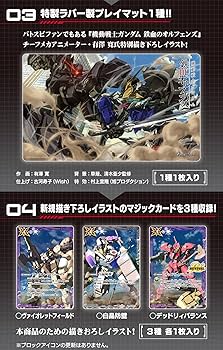バトラーズグッズセット 機動戦士ガンダムUC 00　新品未開封 PB10／11]バトルスピリッツ バトラーズグッズセット 機動戦士ガンダム