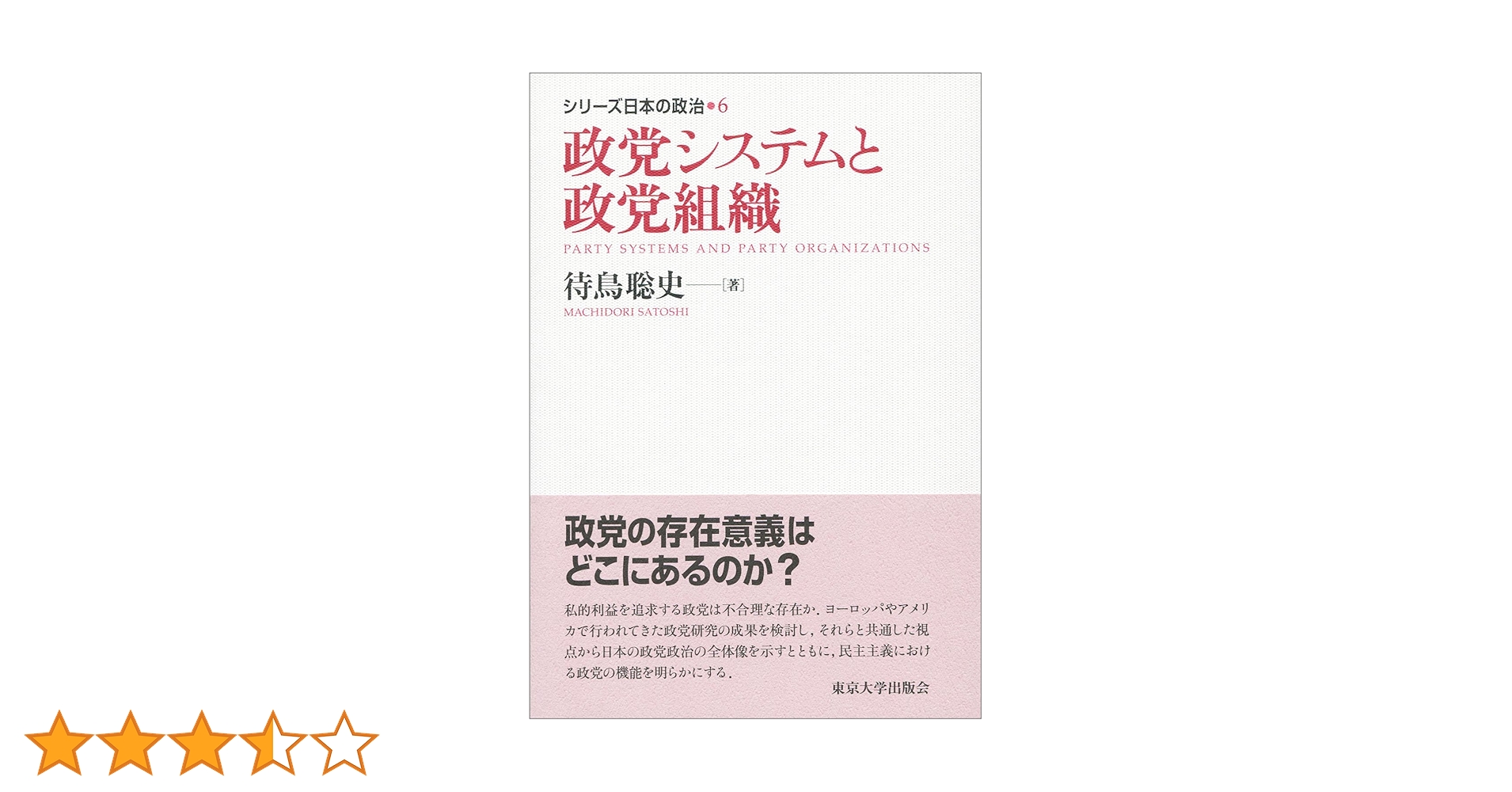 日本政治党史辞典 上中下 3巻セット 日本政治党史辞典 上中下 3巻セット - メルカリ