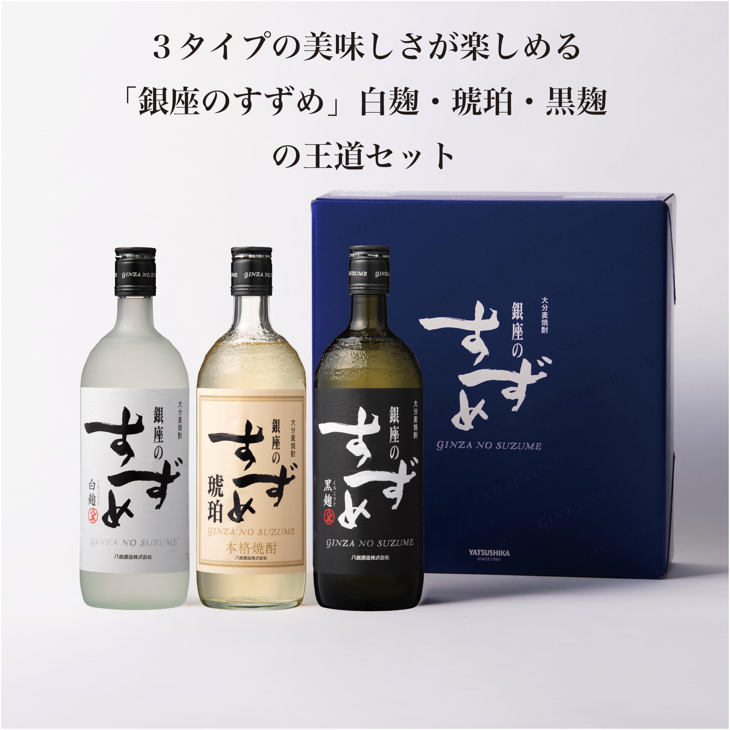 銀座のすずめ 飲み比べセット 720ml×6本 Amazon.co.jp: 八鹿酒造 銀座のすずめ 飲み比べ セット KBW-2 [ 焼酎