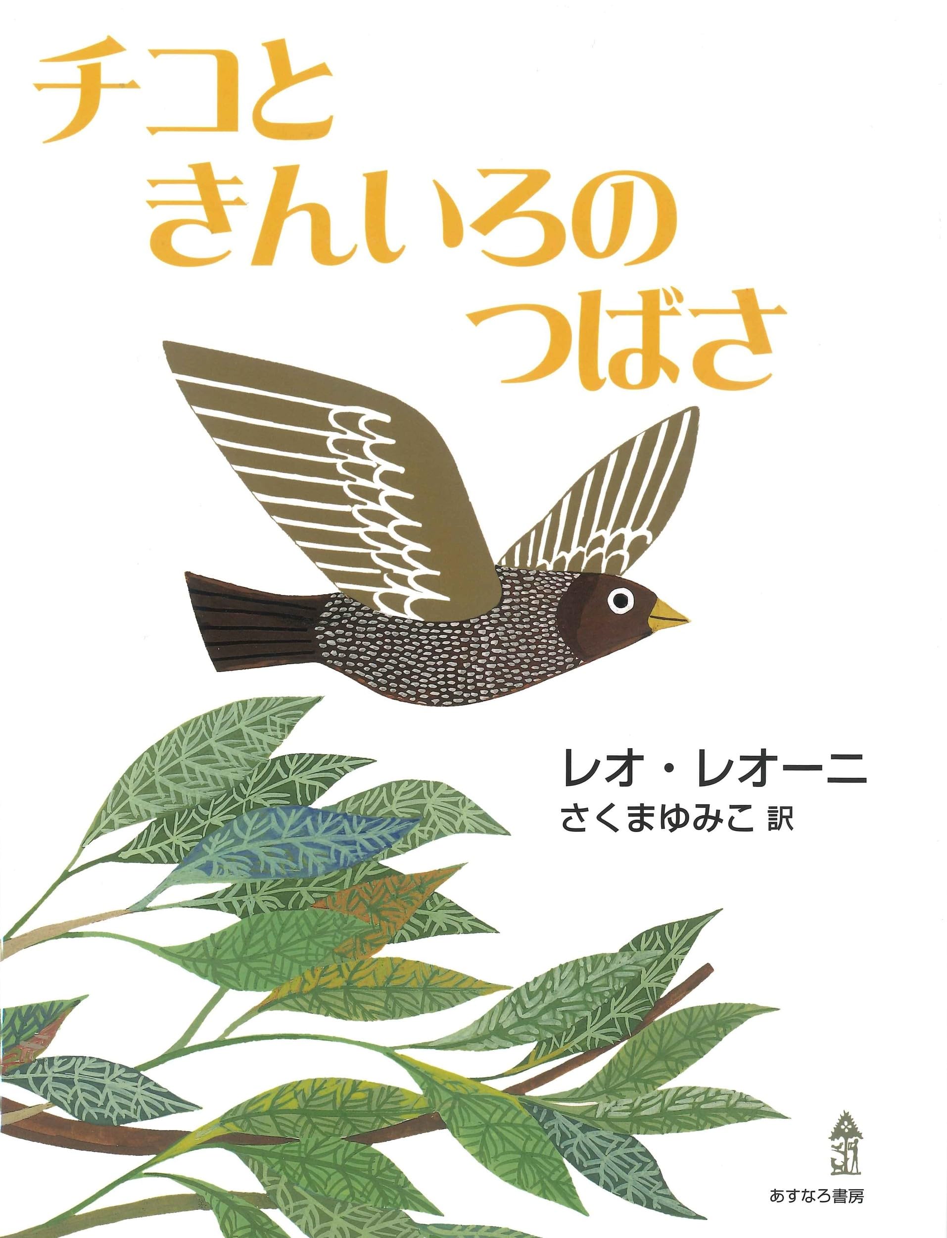 【希少1974年発行】レオロジー　〜生物レオロジー〜 レオ・レオーニとカレル・ゼマン｜イベント｜高知県立美術館