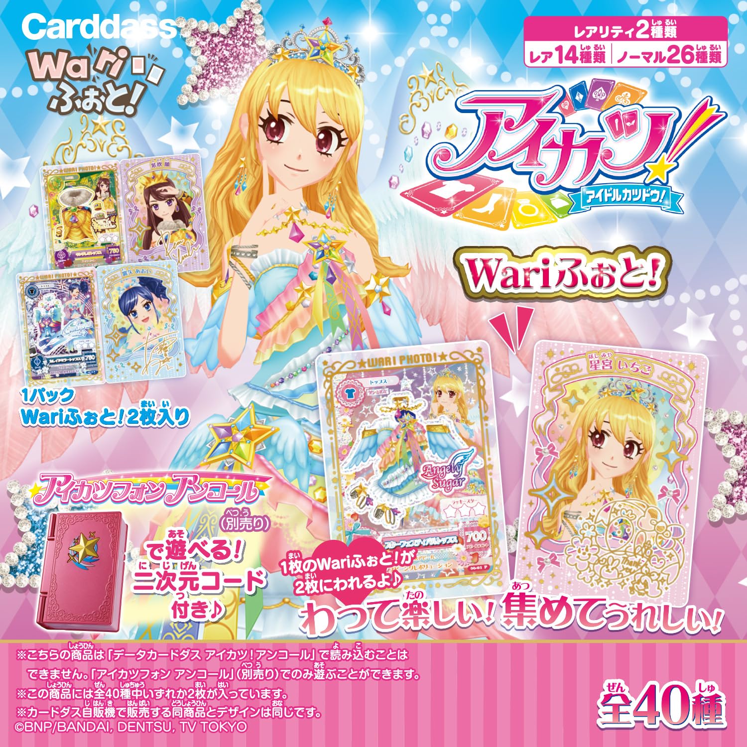 Amazon.co.jp: [バンダイ(BANDAI)] アイカツ！Wariふぉと！(パック
