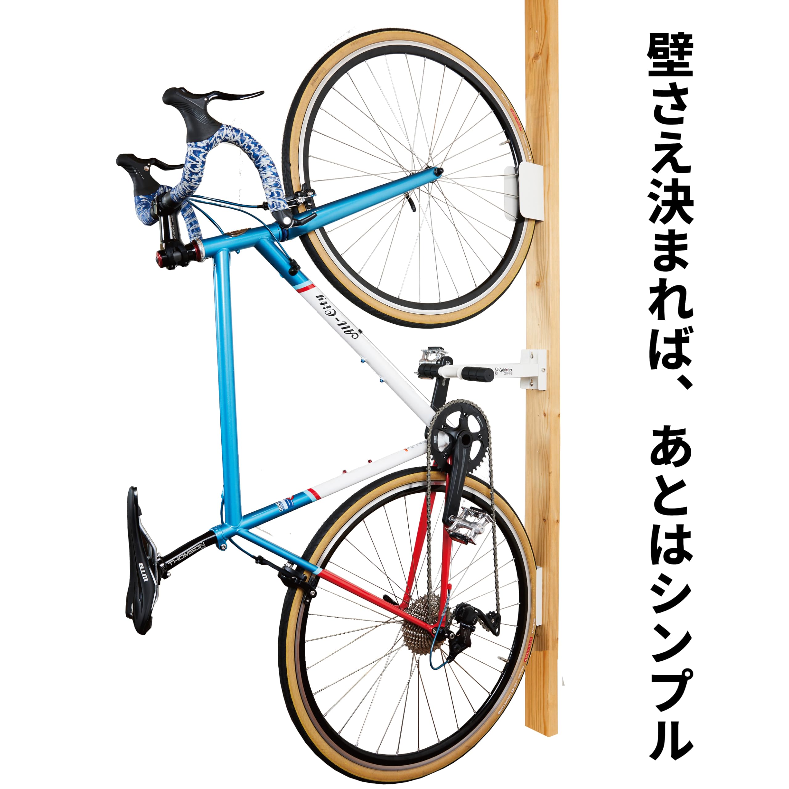 サイクルロッカー　ロードバイク　クロスバイク　自転車 CSW-01 | ロード/クロスバイク | 壁掛け縦置き自転車バイクハンガー