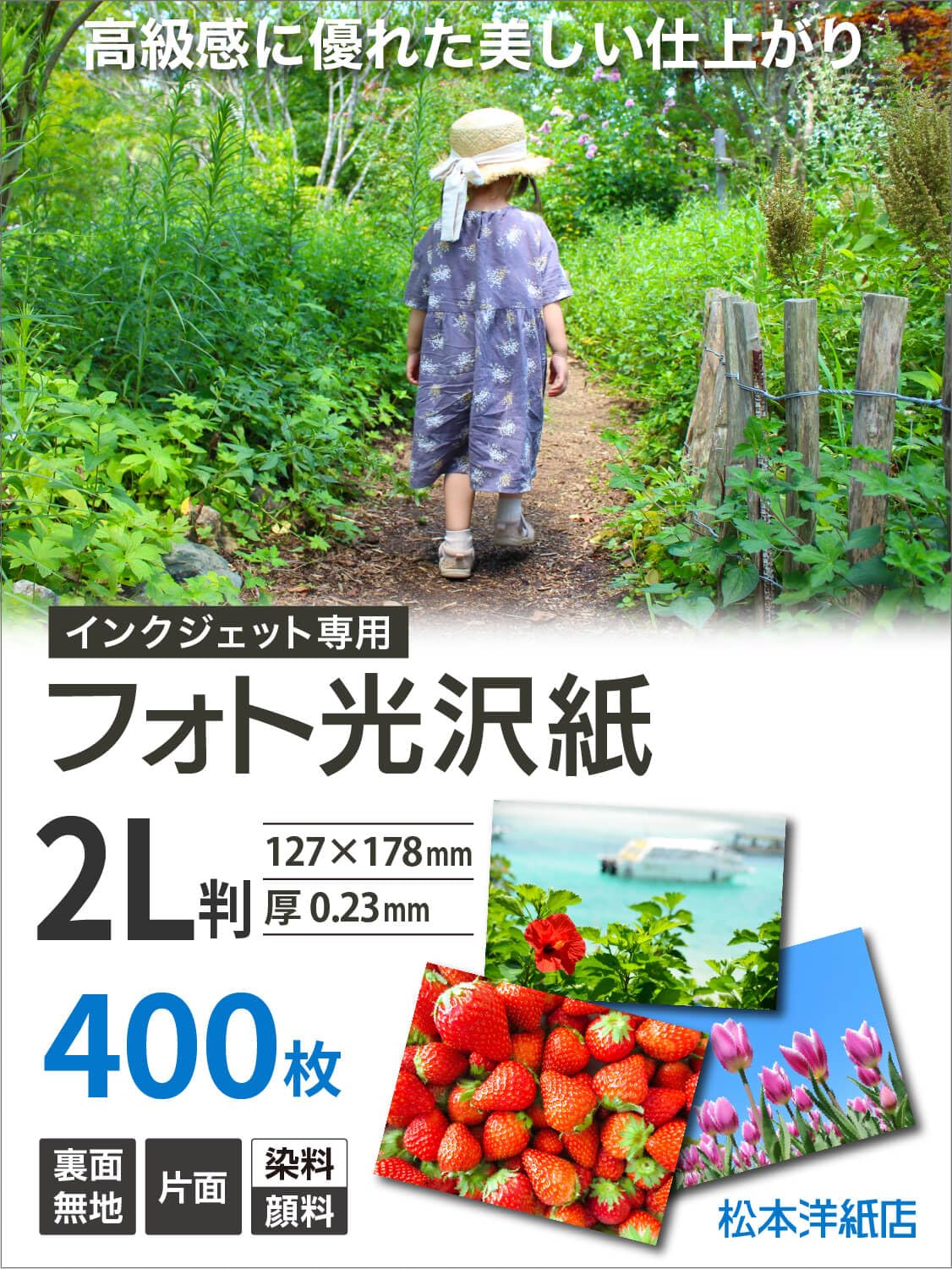 よっしー＊写真の★印は半額対象品♪ NATURE 2枚 Amazon | フォト光沢紙 0.23mm 2L判 400枚 | フォト用紙 | 文房具