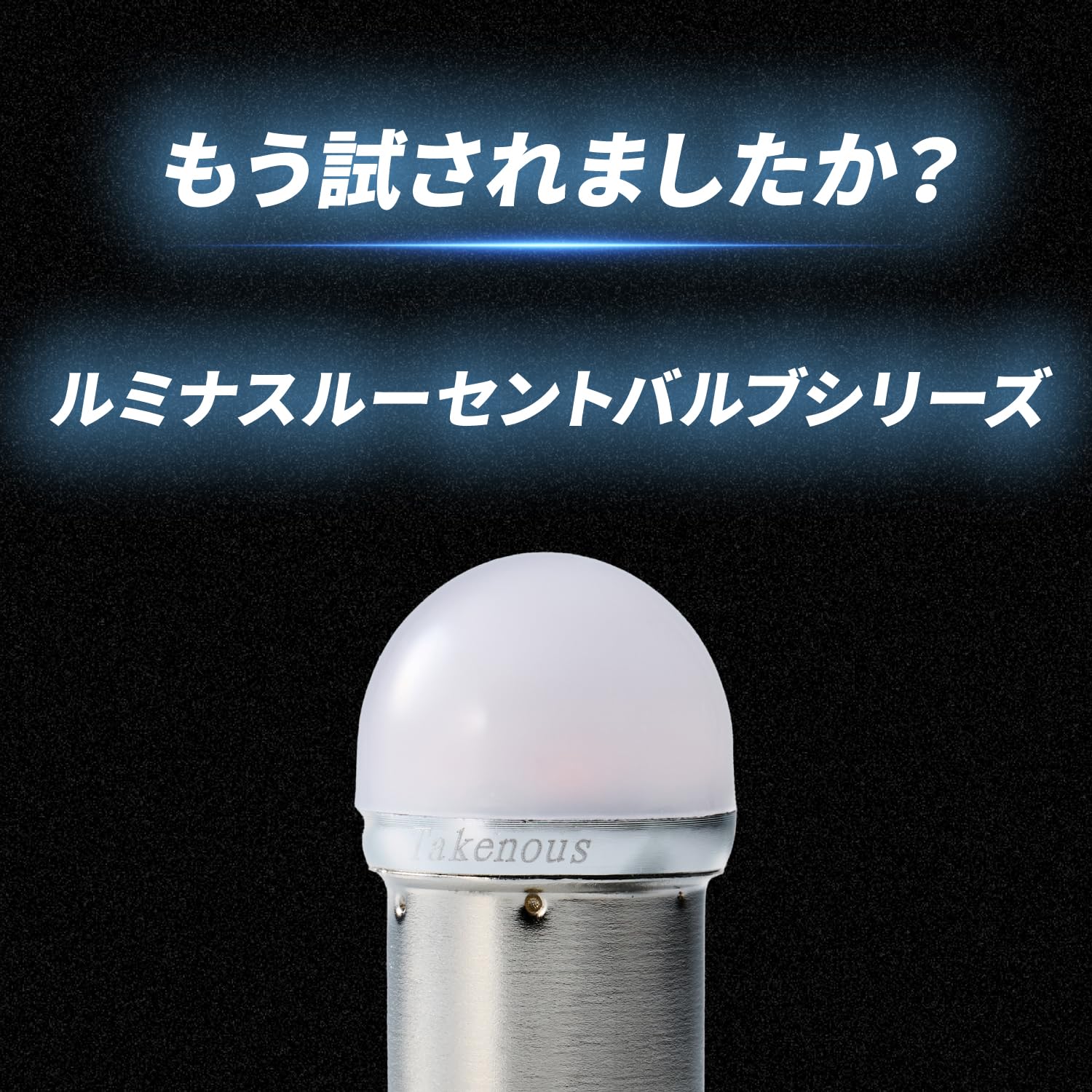 Amazon | Takenous 竹村商会 S25 LED シングル ピンク BA15s ルミナス