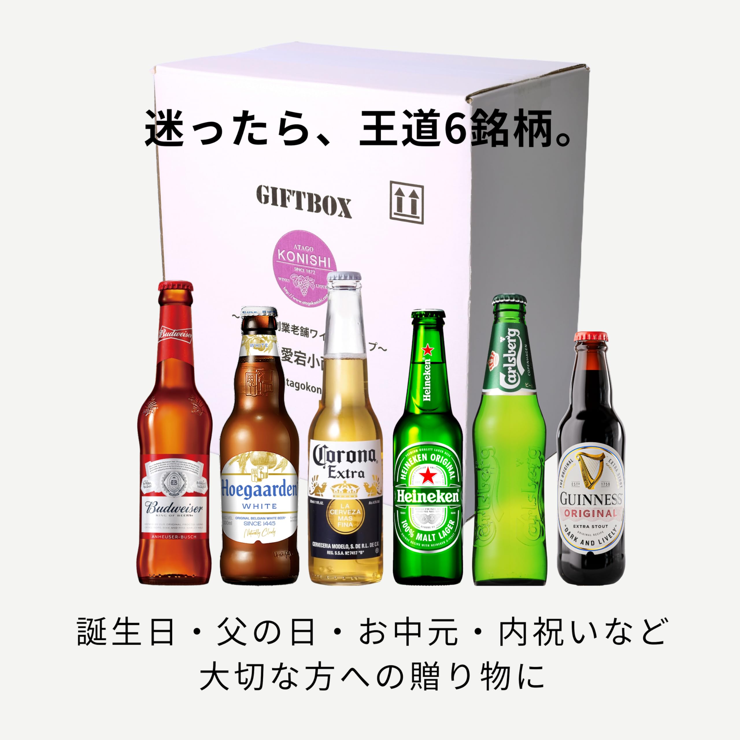 Amazon.co.jp: 有名輸入ビール飲み比べ6本セット お中元 330ml瓶ビール