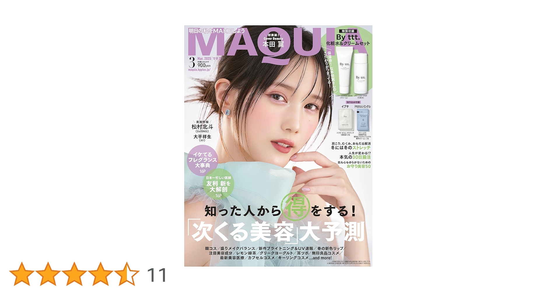 MAQUIA (マキア) 2014年 03月号 MAQUIA (マキア) 2014年 03月号 MAQUIA (マキア)2014年 3月号