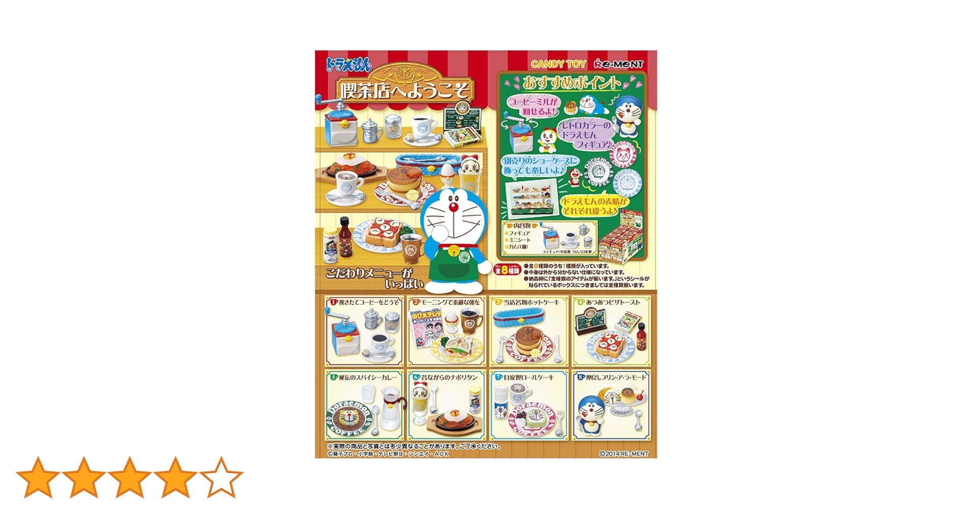 ドラえもん 喫茶店へようこそ 大箱完全未開封 Amazon.co.jp: ドラえもん喫茶店へようこそ8個入 BOX (食玩
