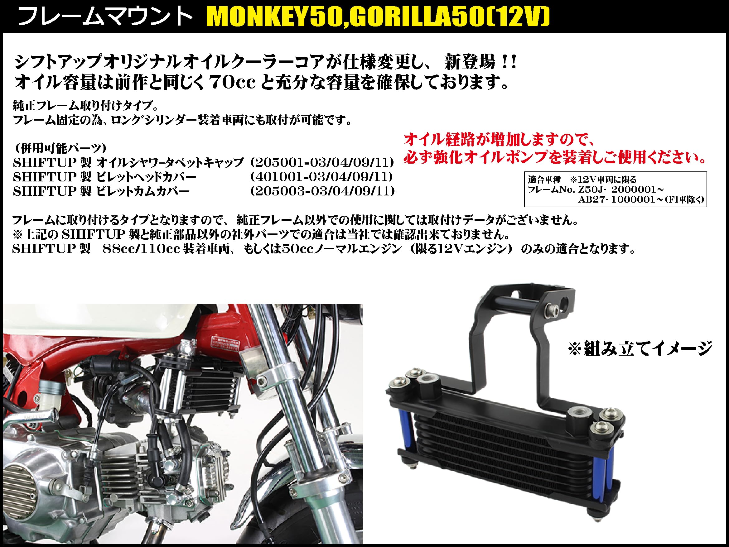 Amazon | シフトアップ(SHIFT UP) バイク用品 オイルクーラーキット