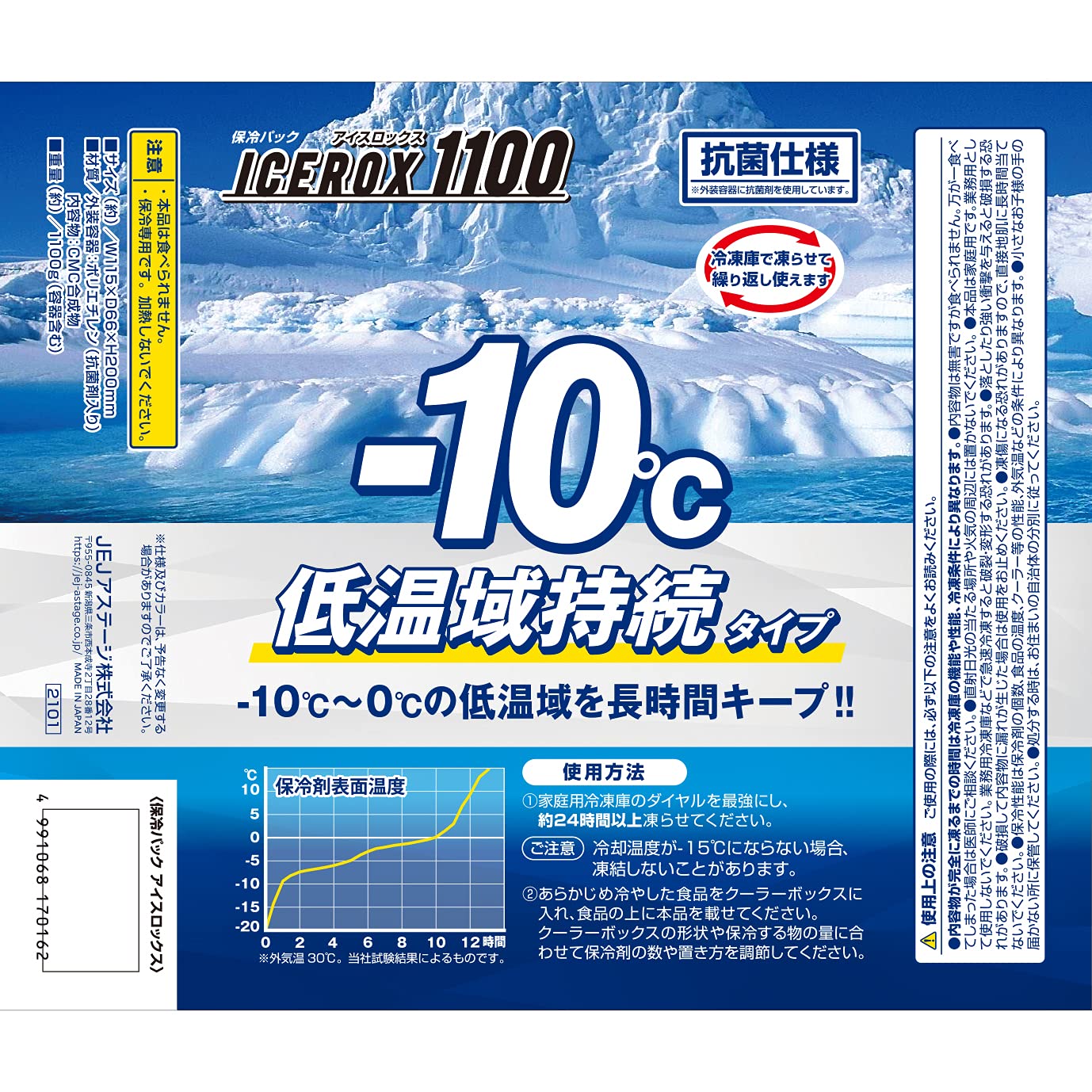 JEJアステージ 保冷剤 ハード氷点下(約-15℃)保冷タイプ 日本製 ガツンとこ