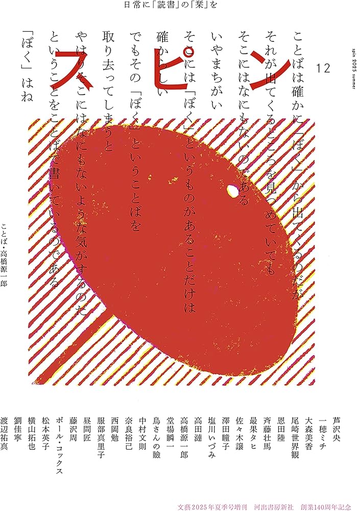 文藝増刊 スピン 創刊号第1号〜第12号　まとめ売り 文藝増刊 スピン 創刊号第1号〜第12号 まとめ売り Amazon.co.