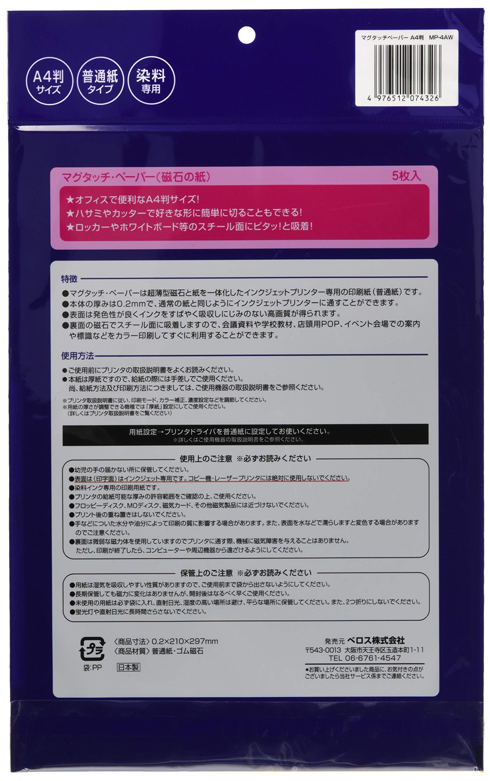 ▷マグネットペーパー セット 計70枚 VELOS マグタッチペーパー5枚入り
