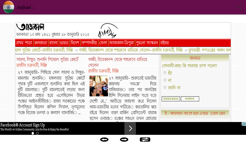 Indian Bangla Newspapers - App on the Amazon Appstore