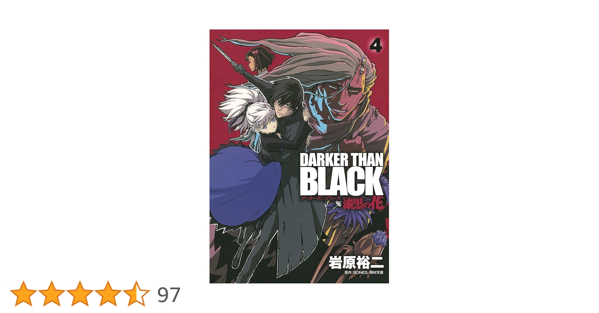 DARKER THAN BLACK 原画 直筆 検索用: セル画 岡村天斎 Amazon.co.jp: DARKER THAN BLACK -流星の双子- 6 ≪Blu-ray