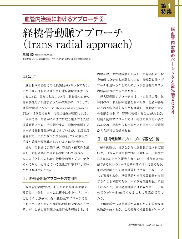 脳神経外科速報 2021年1号(第31巻1号)特集:特集:脳血管内治療 専門医への道 3 ─知と技を兼ね備えた専門医へ 81rvIKNZ8fL._UF350,350_QL50_.jpg