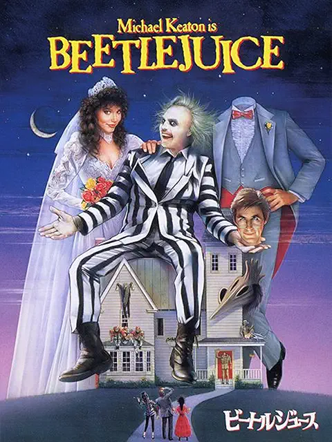 映画『ビートルジュース』ポスター
