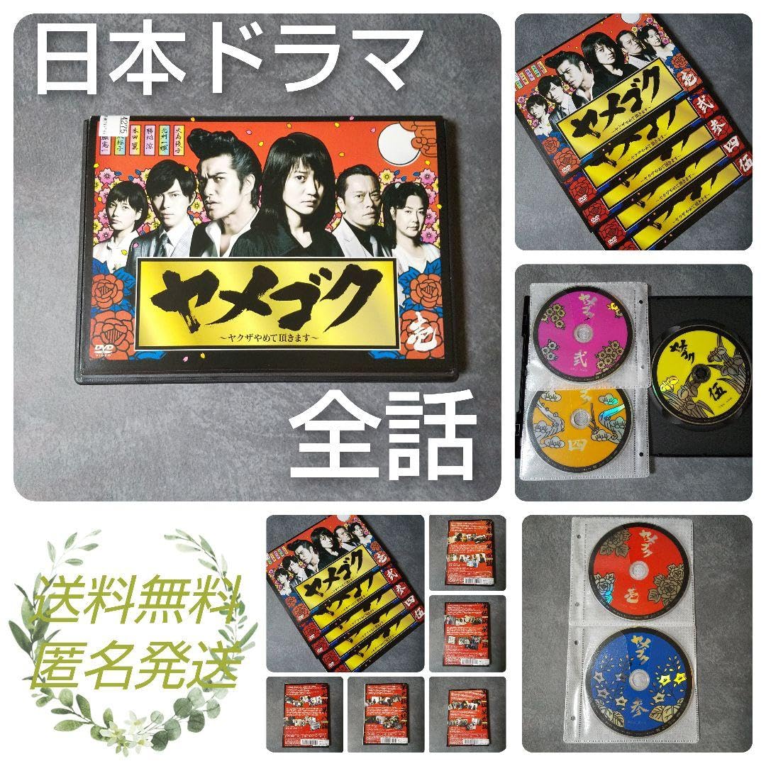 Amazon.co.jp: 日本ドラマ DVD ヤメゴク~ヤクザやめて頂きます~ 全話  
