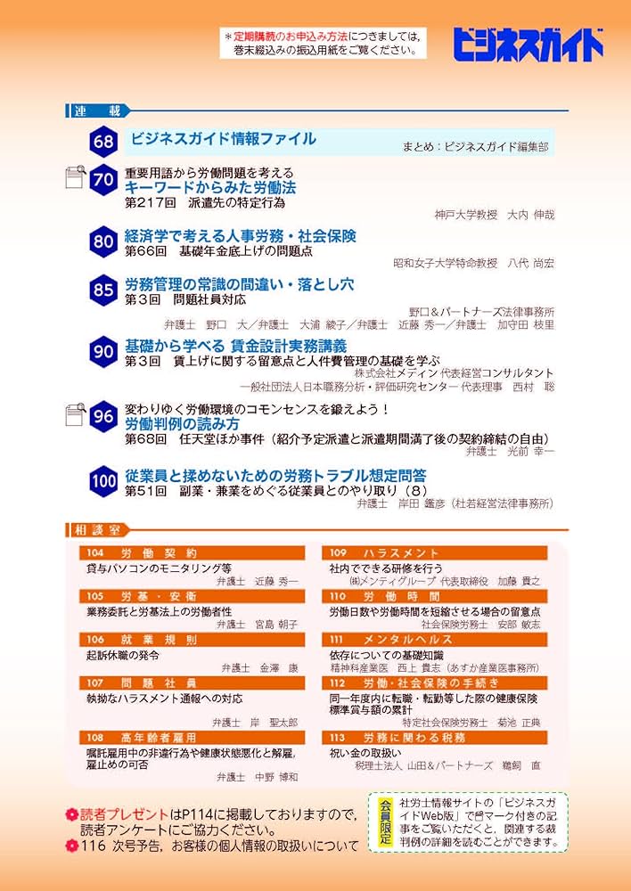 日本法令　ビジネスガイド 全12巻（2024年9月～2025年8月） ビジネスガイド 2025年 08月号 [雑誌] | 日本法令 |本 | 通販