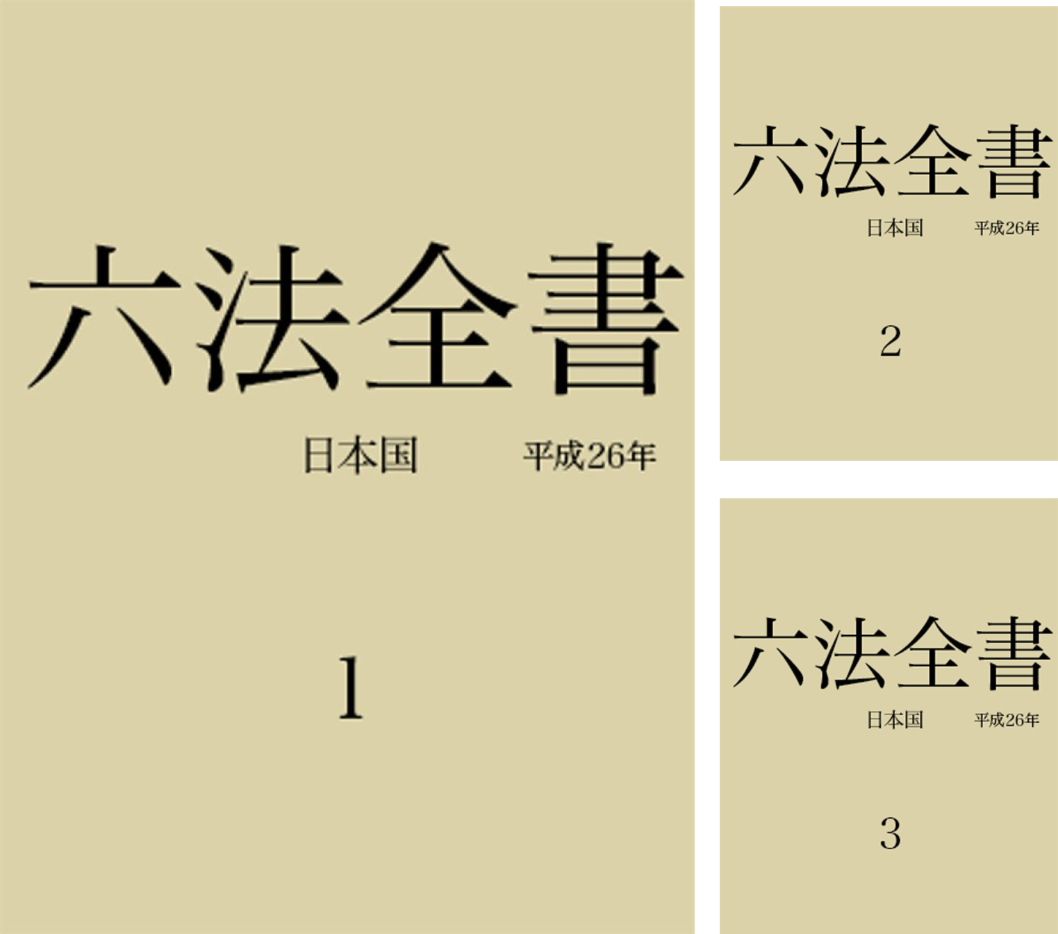 Amazon.co.jp: 六法全書1 eBook : 日本国: 本