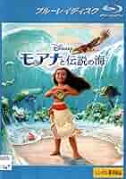 Disney - 【希少】モアナと伝説の海 3Dブルーレイ Amazon.co.jp: モアナと伝説の海 MovieNEXプラス3D:オンライン