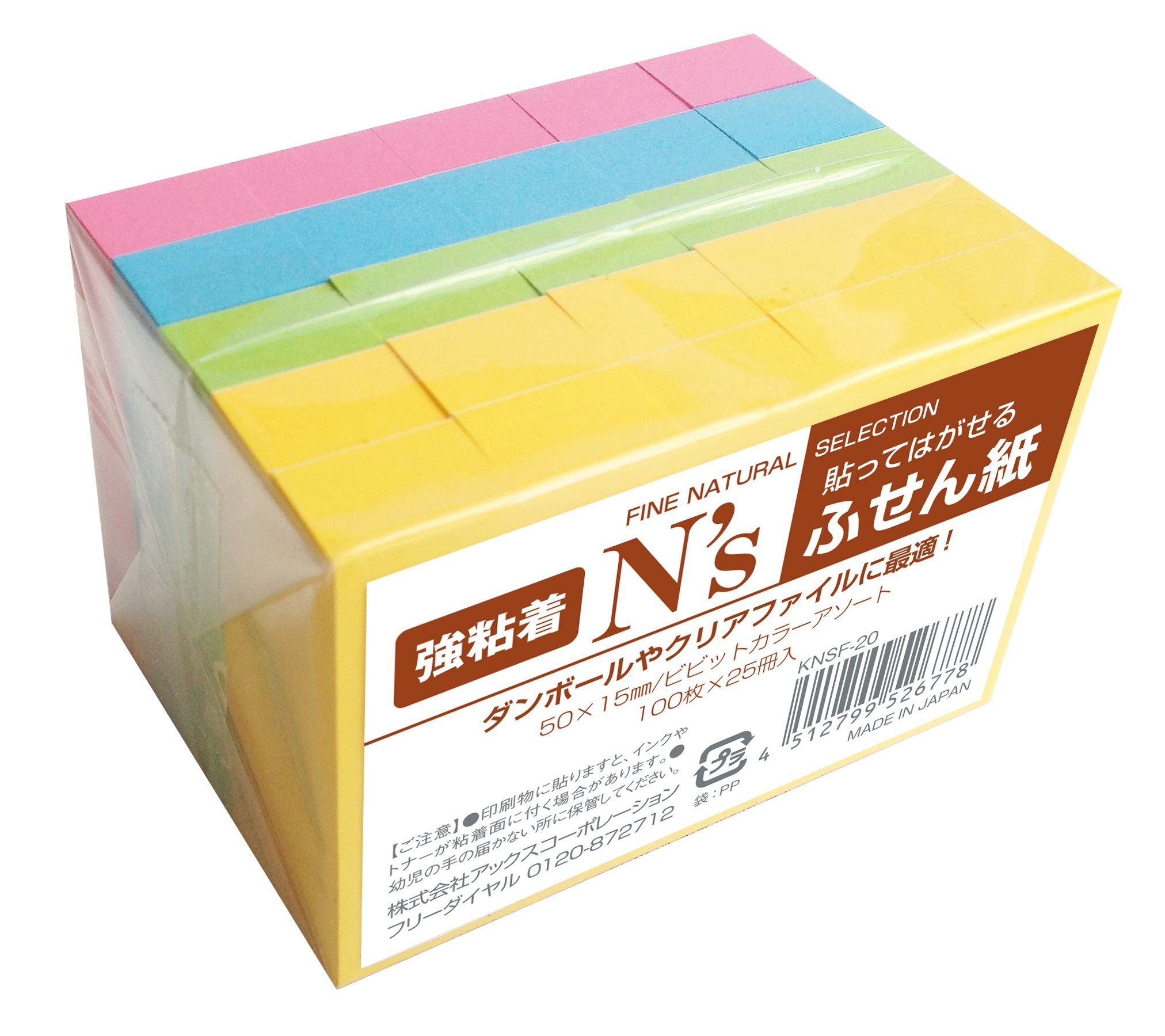 Amazon.co.jp: アックス N's 付箋 強粘着 50×15mm ビビットカラー KNSF