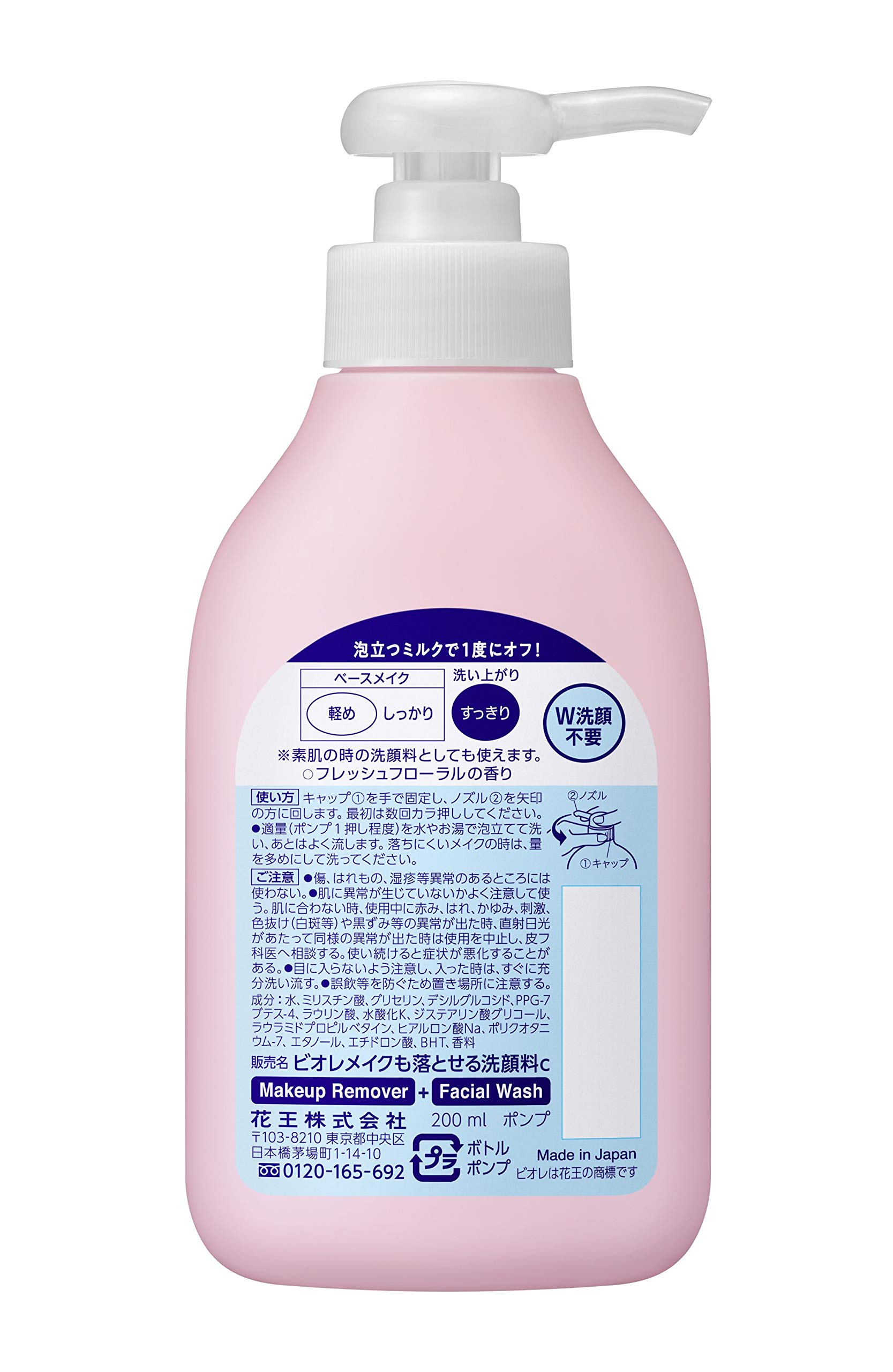 Amazon | ビオレメイクも落とせる洗顔料 ポンプ 200ml | 花王