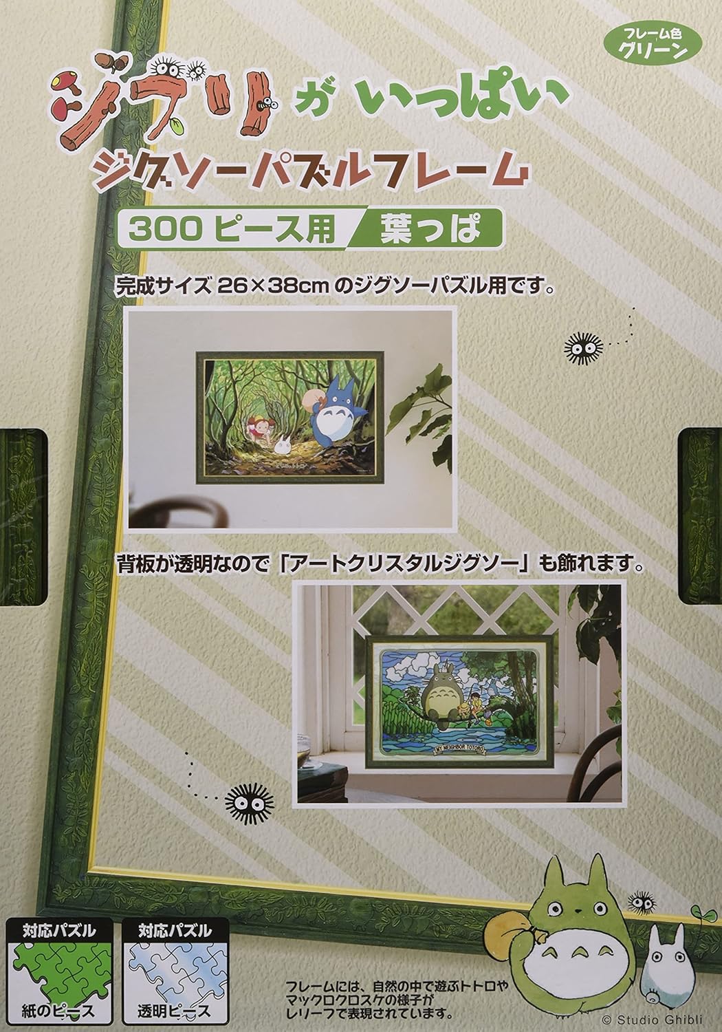 Studio Ghibli Ghibli Full Jigsaw Puzzle Frame for 300 Piece Leaves