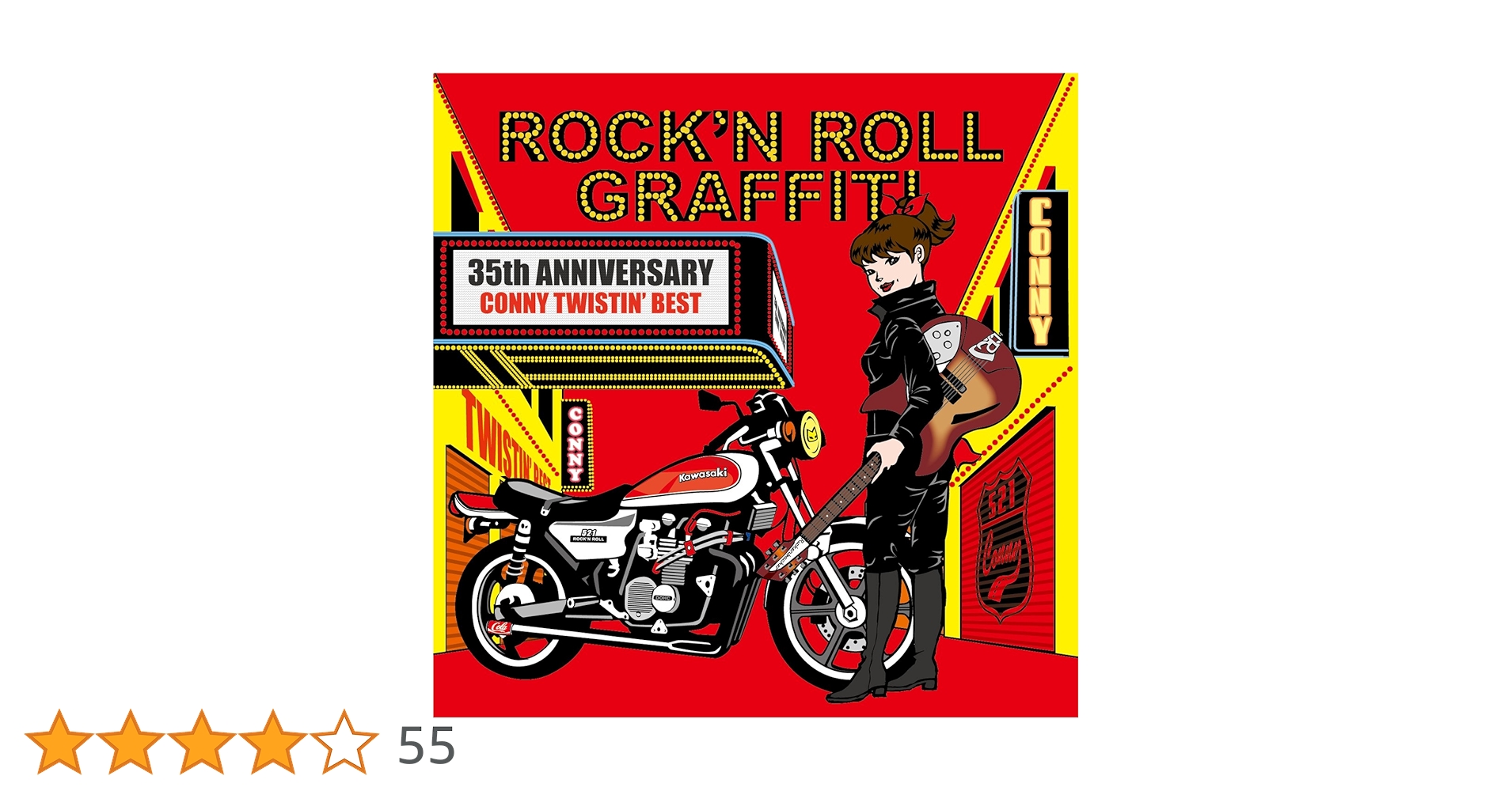 Amazon.co.jp: CONNY ROCK'N ROLL GRAFFITI~CONNY TWISTIN'BEST