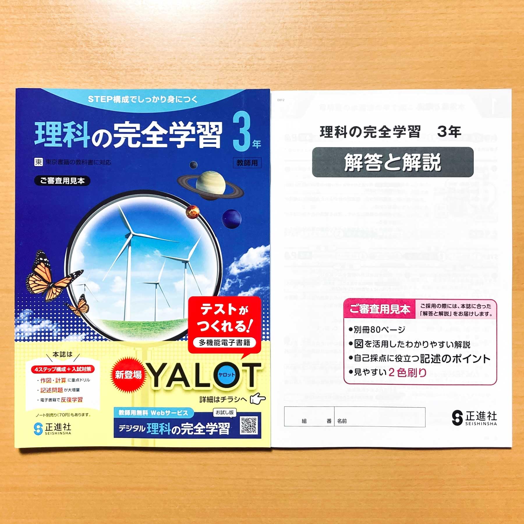 Amazon.co.jp: 2025年度版「理科の完全学習 3年 東京書籍版【教師用