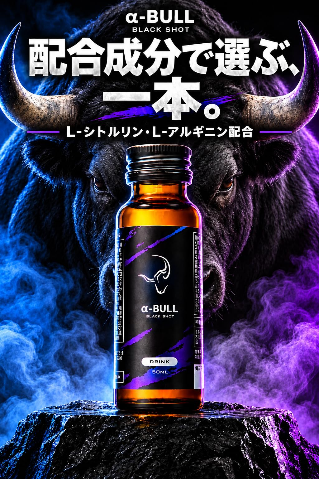 Amazon | α-BULL BLACK SHOT 50ml × 5本入り | 本番前の1本 シトルリン