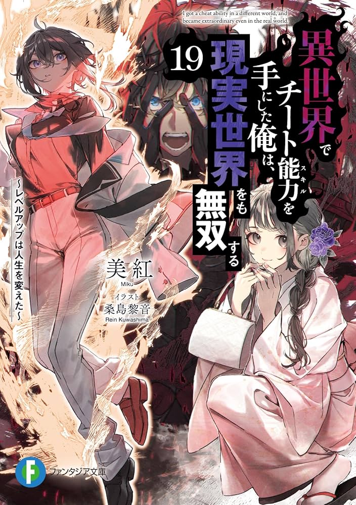 異世界でチーム能力を手にした俺は現実世界をも無双するDVD02 Amazon.co.jp: 異世界でチート能力を手にした俺は、現実世界をも