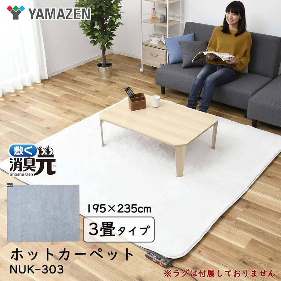 Amazon | [山善] ホットカーペット 電気カーペット 3畳 消臭元 (ダニ
