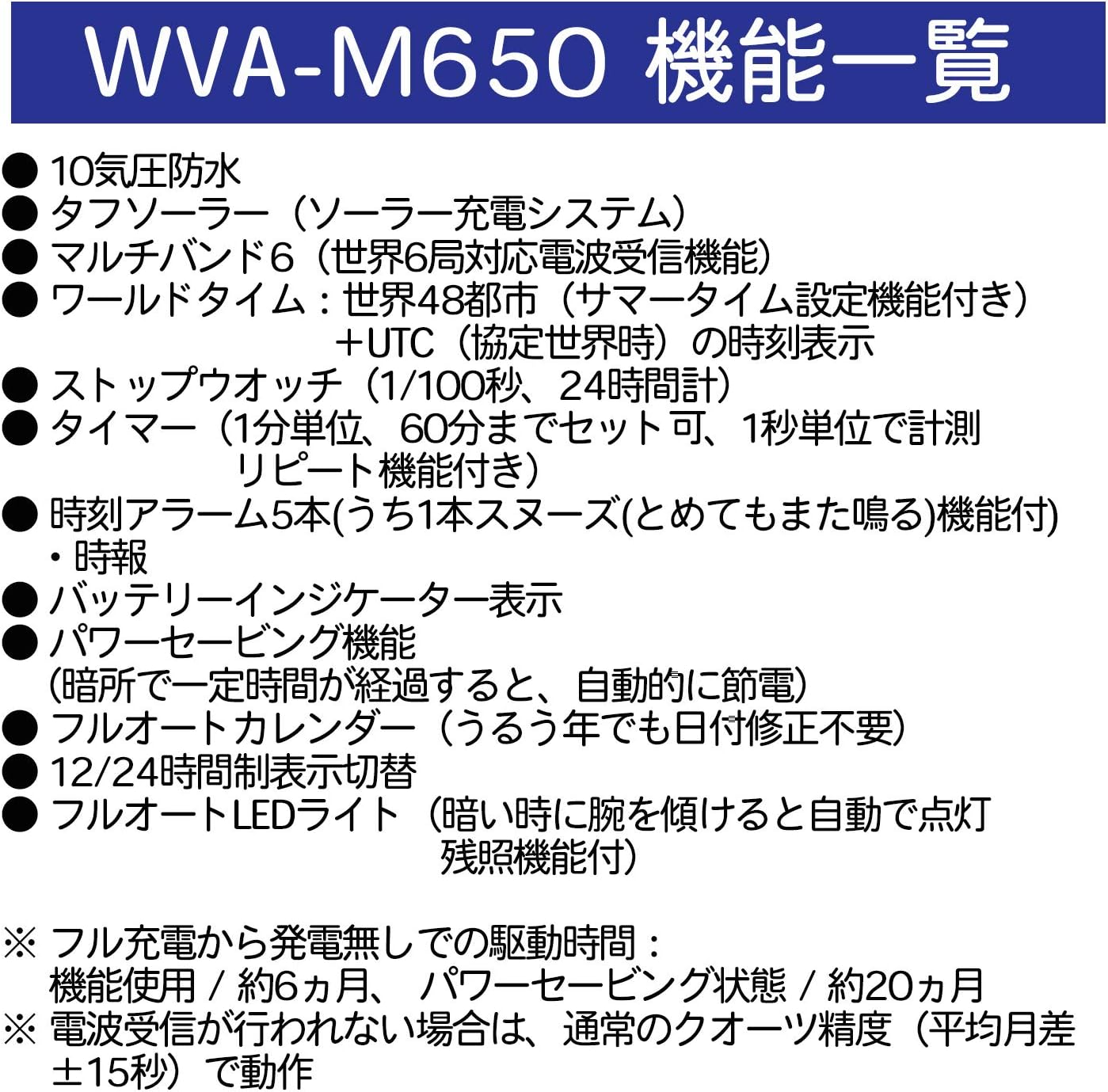 CASIO WVA-M650 Function List