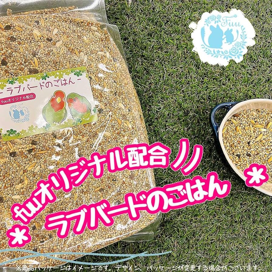 Amazon | fuu うまうまセレクション ラブバードのごはん