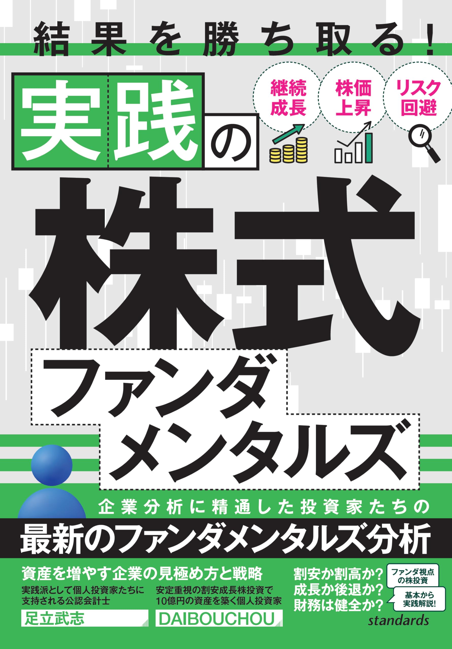 【総額3万4千円相当】 投資本 テクニカル分析 ファンダメンタルズ分析 総額3万4千円相当】 投資本 テクニカル分析 ファンダメンタルズ