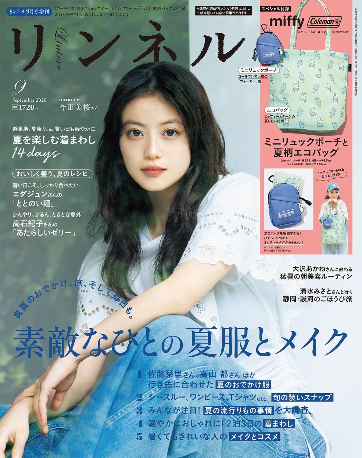 リンネル2026年9月号増刊 | 宝島社 |本 | 通販 | Amazon